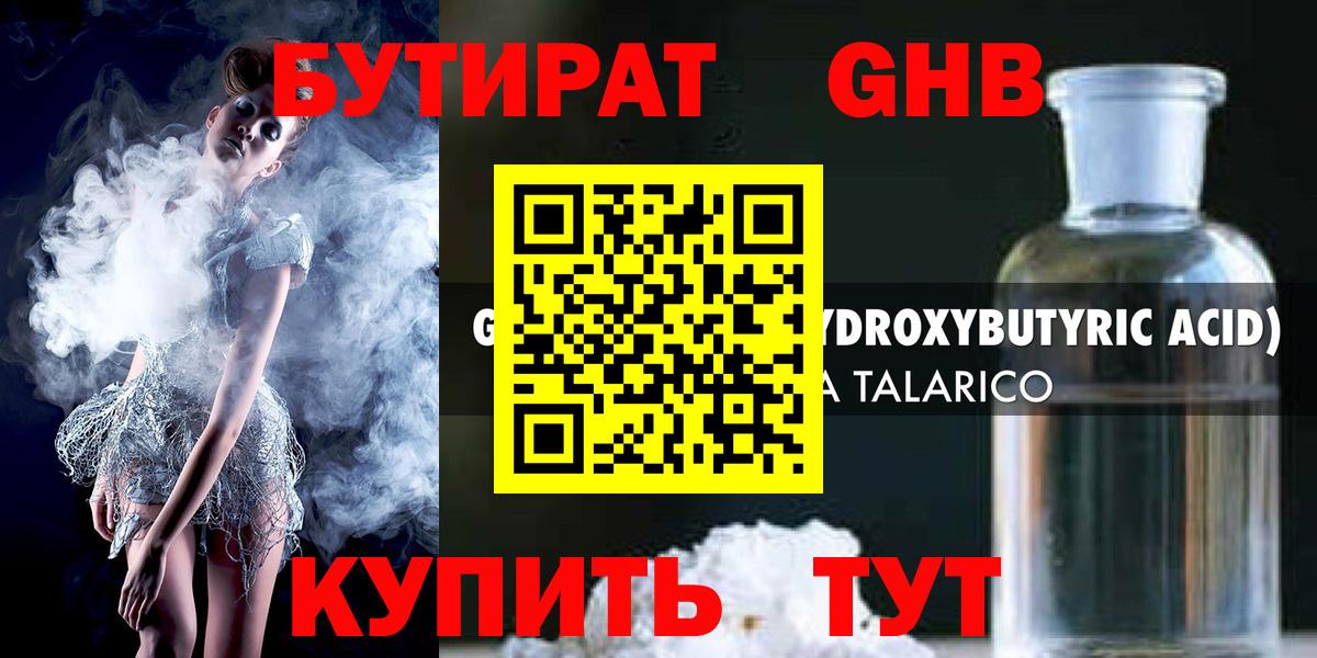 Партизанск  БУТИРАТ 1.4BDO  Вход с VPN 