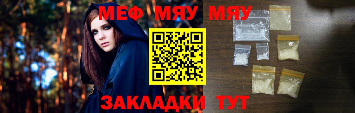 МЕФ кристаллы Партизанск