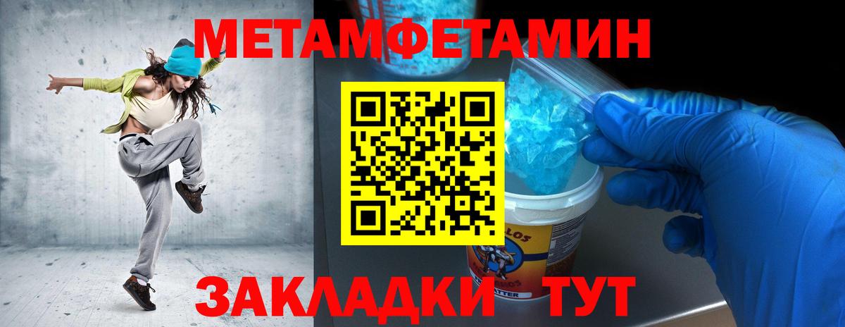МЕТАМФЕТАМИН кристалл  Вход с VPN  Партизанск 